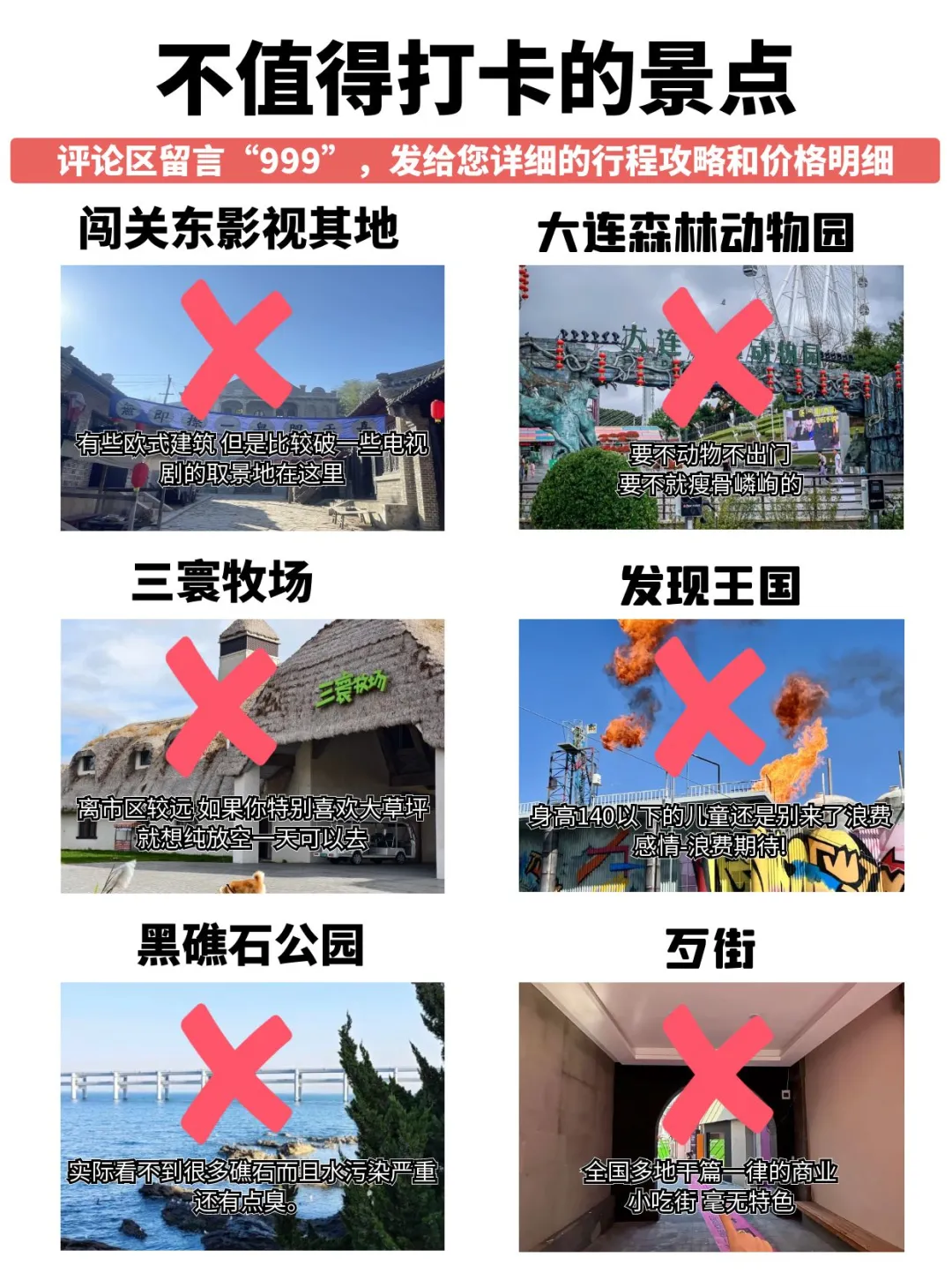 大连4-6月景点红黑榜📍建议去🆚不要去