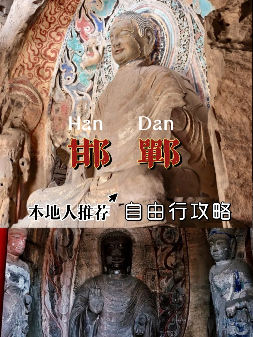 🌟邯郸宝藏景点攻略｜本地人私藏的旅行清单✨