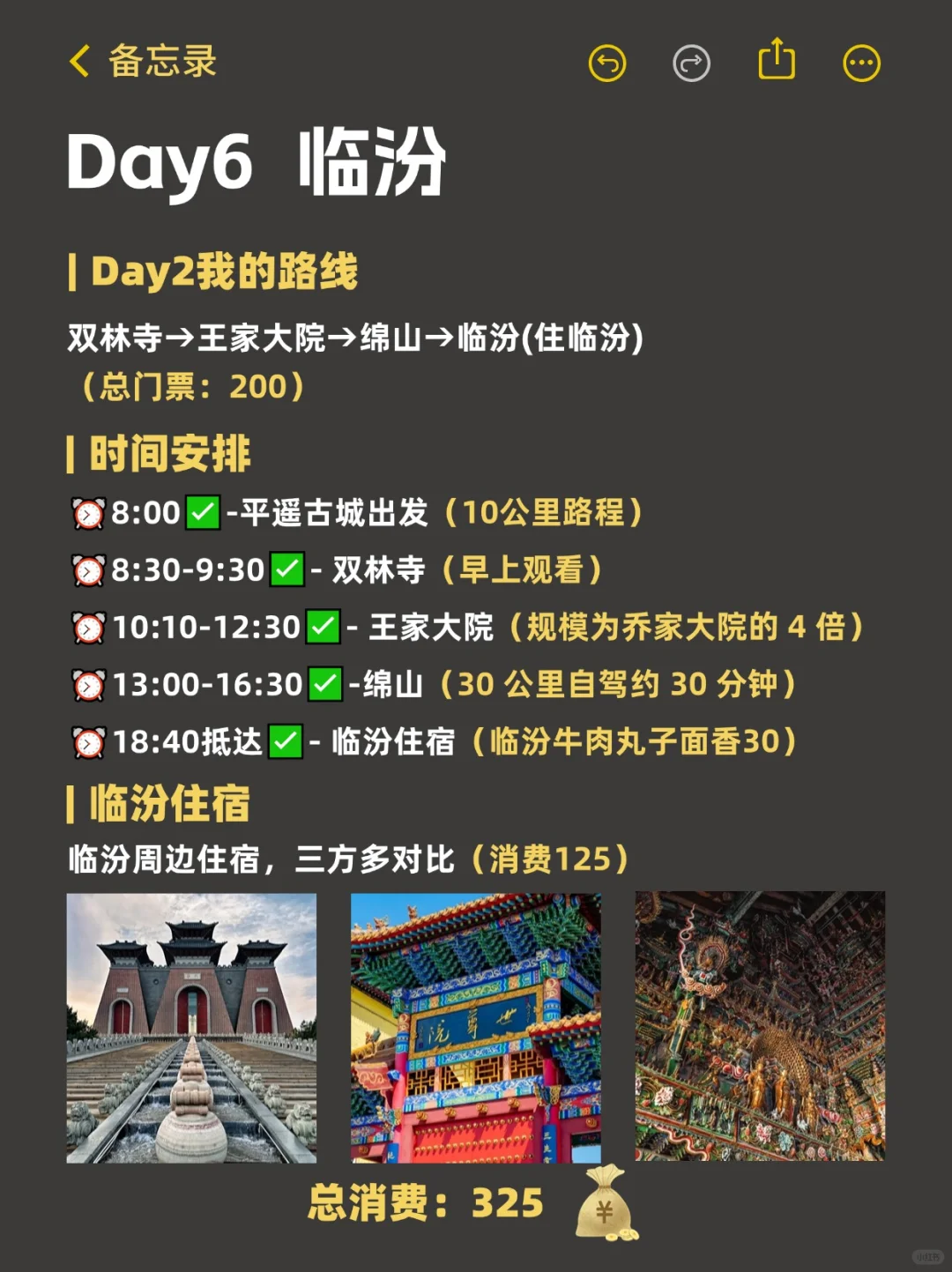 🎈七天六晚山西深度游，超全攻略来袭