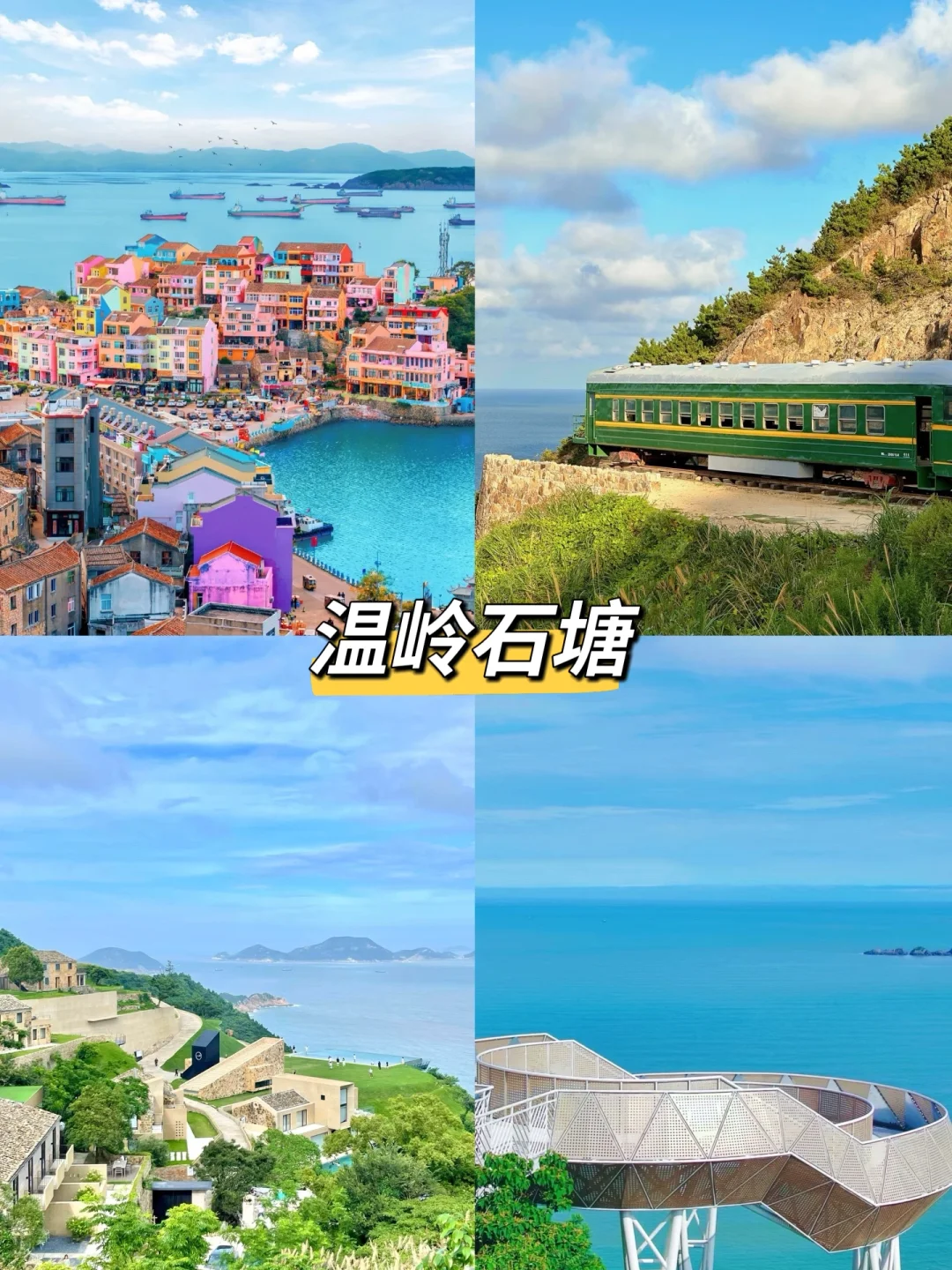 五一台州游保姆级攻略来了！！！