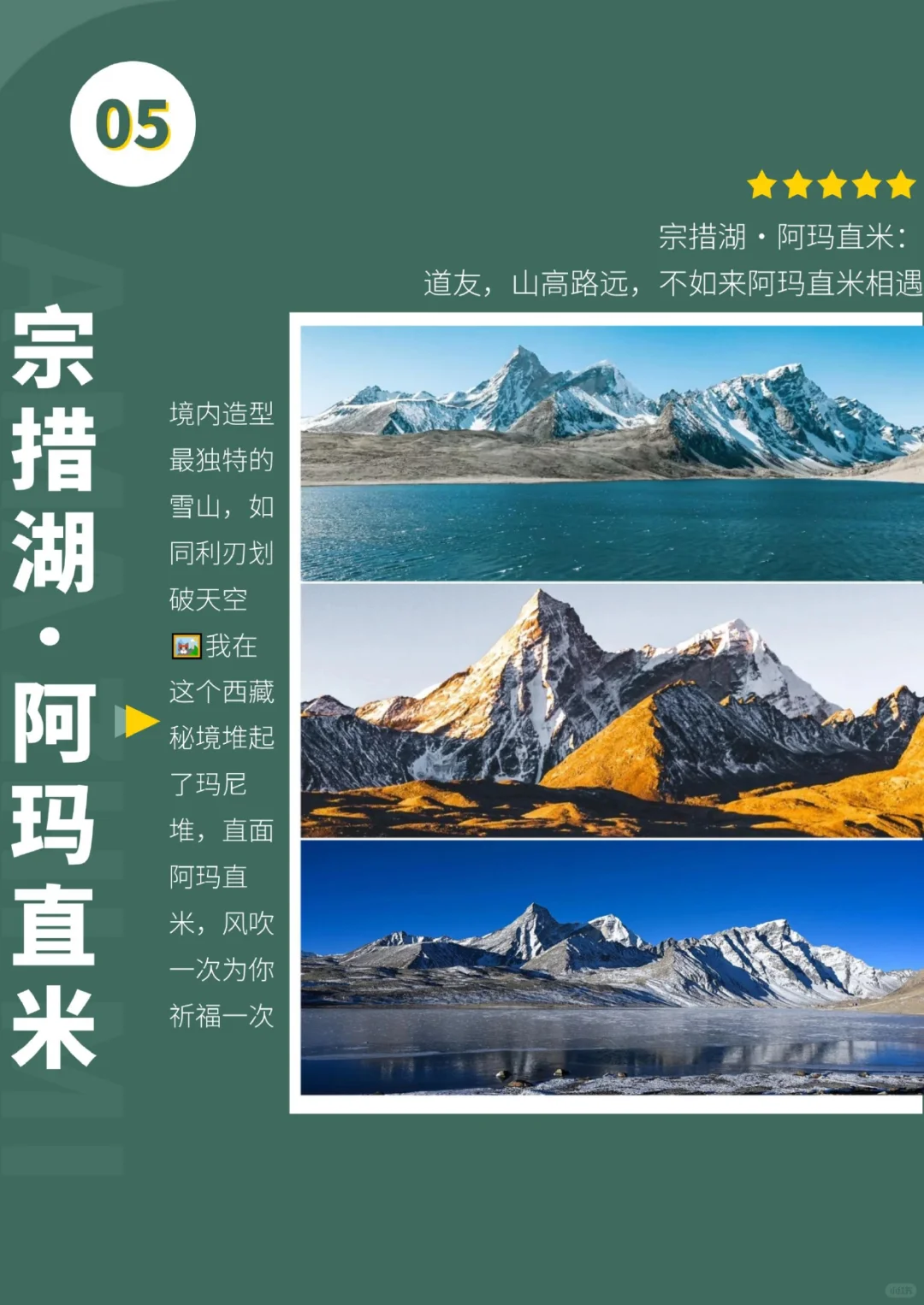 西藏景点攻略：珠峰大本营、羊湖、满拉水