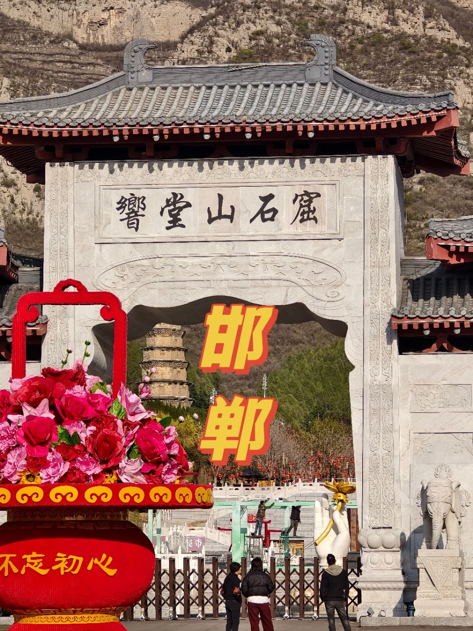 五一躲人潮！本地人私藏的邯郸秘境攻略