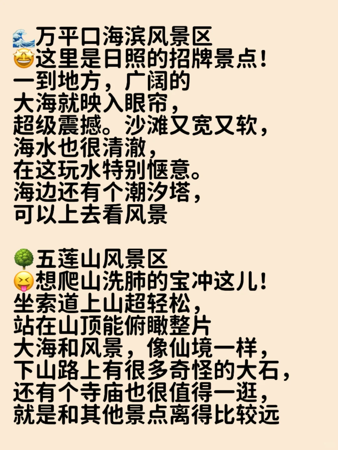 日照这几个必去景点，到底是谁还在去啊