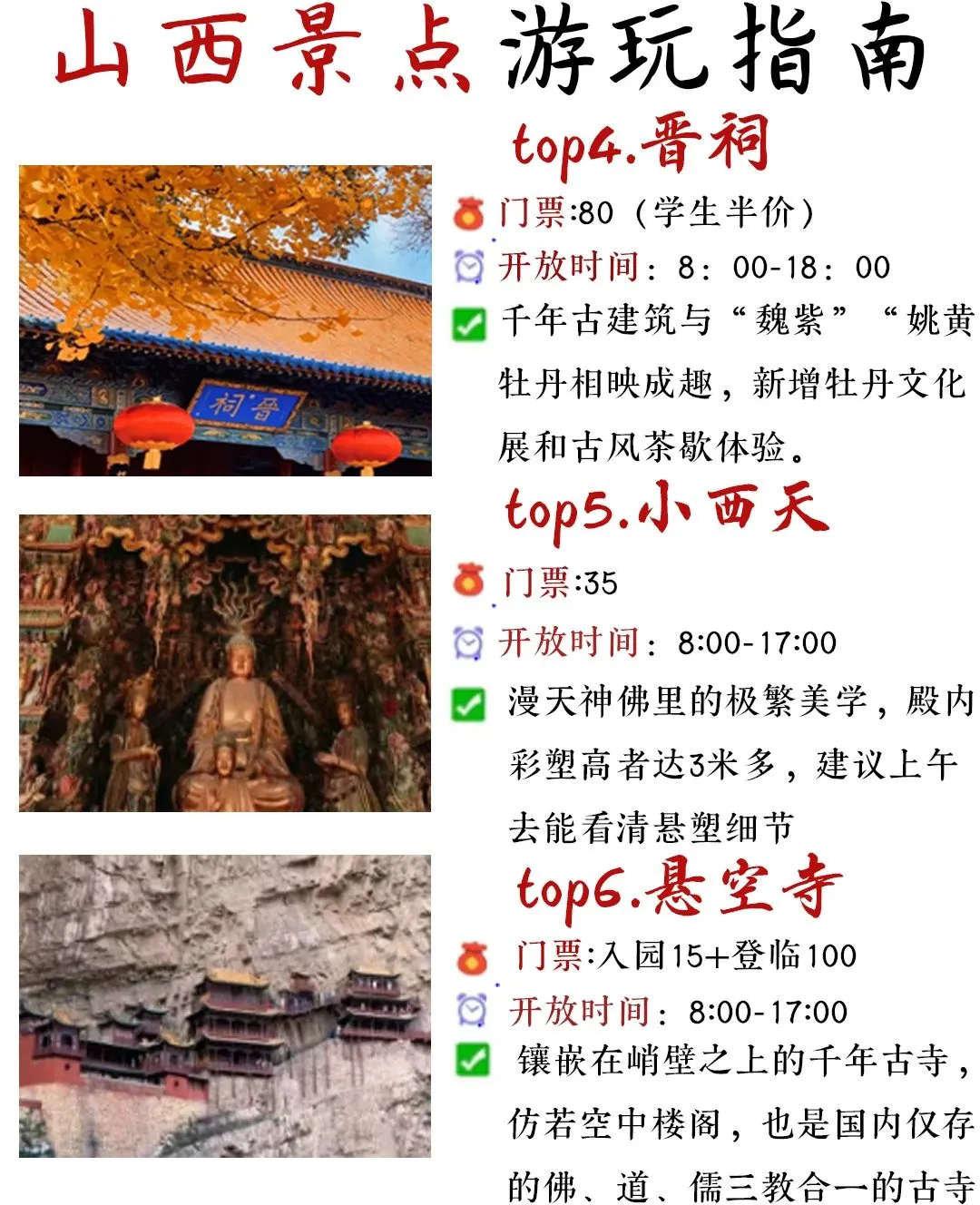 山西热门旅游景点