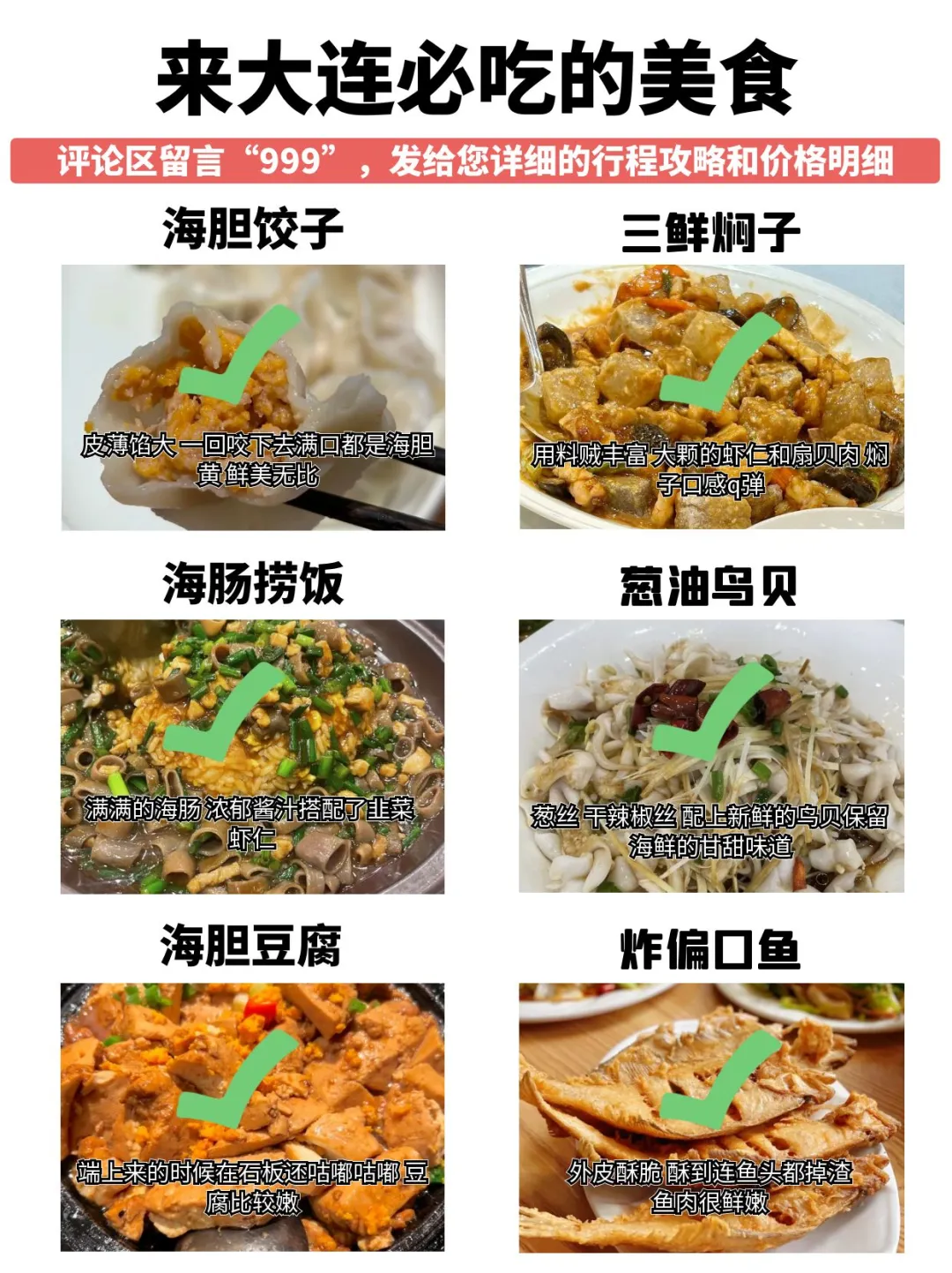 大连4-6月景点红黑榜📍建议去🆚不要去