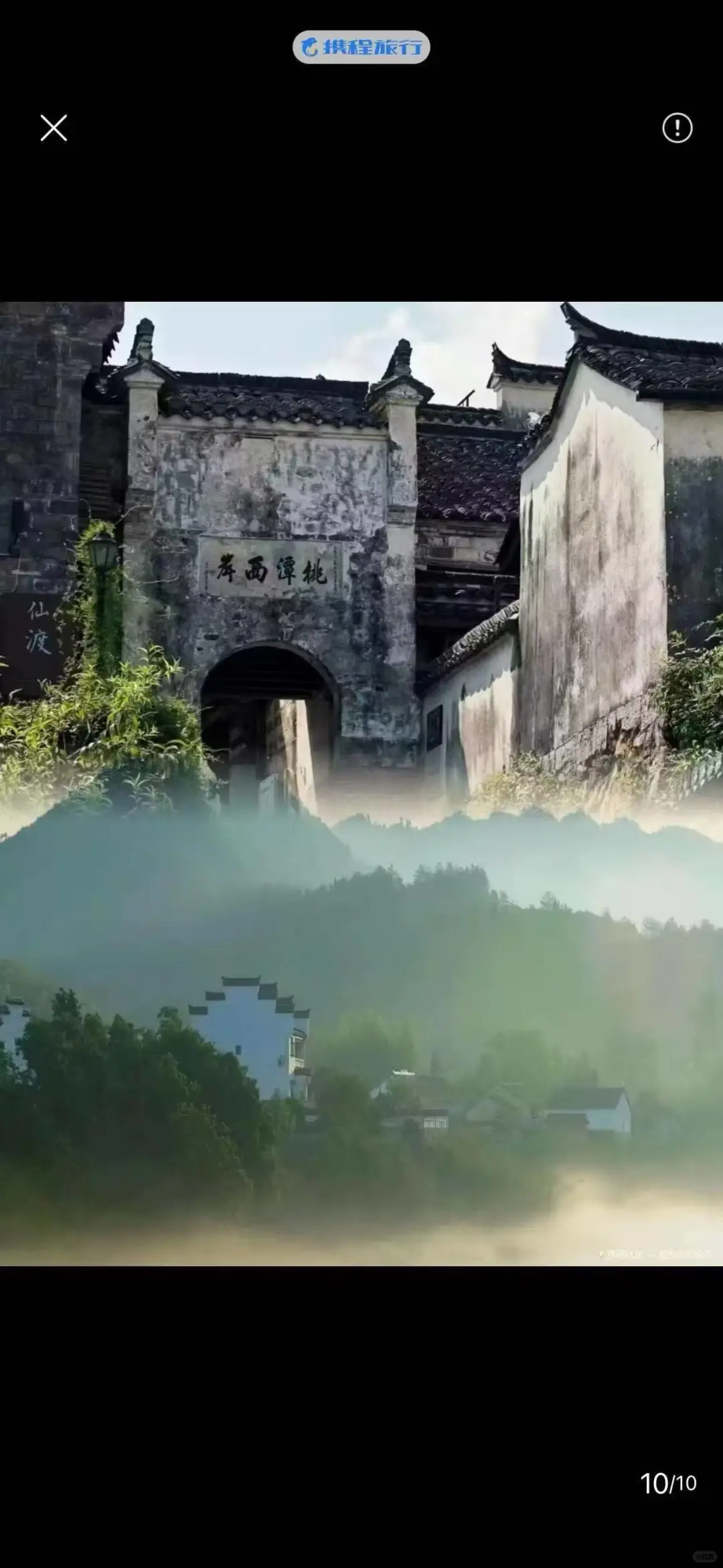 宣城反向旅游小攻略