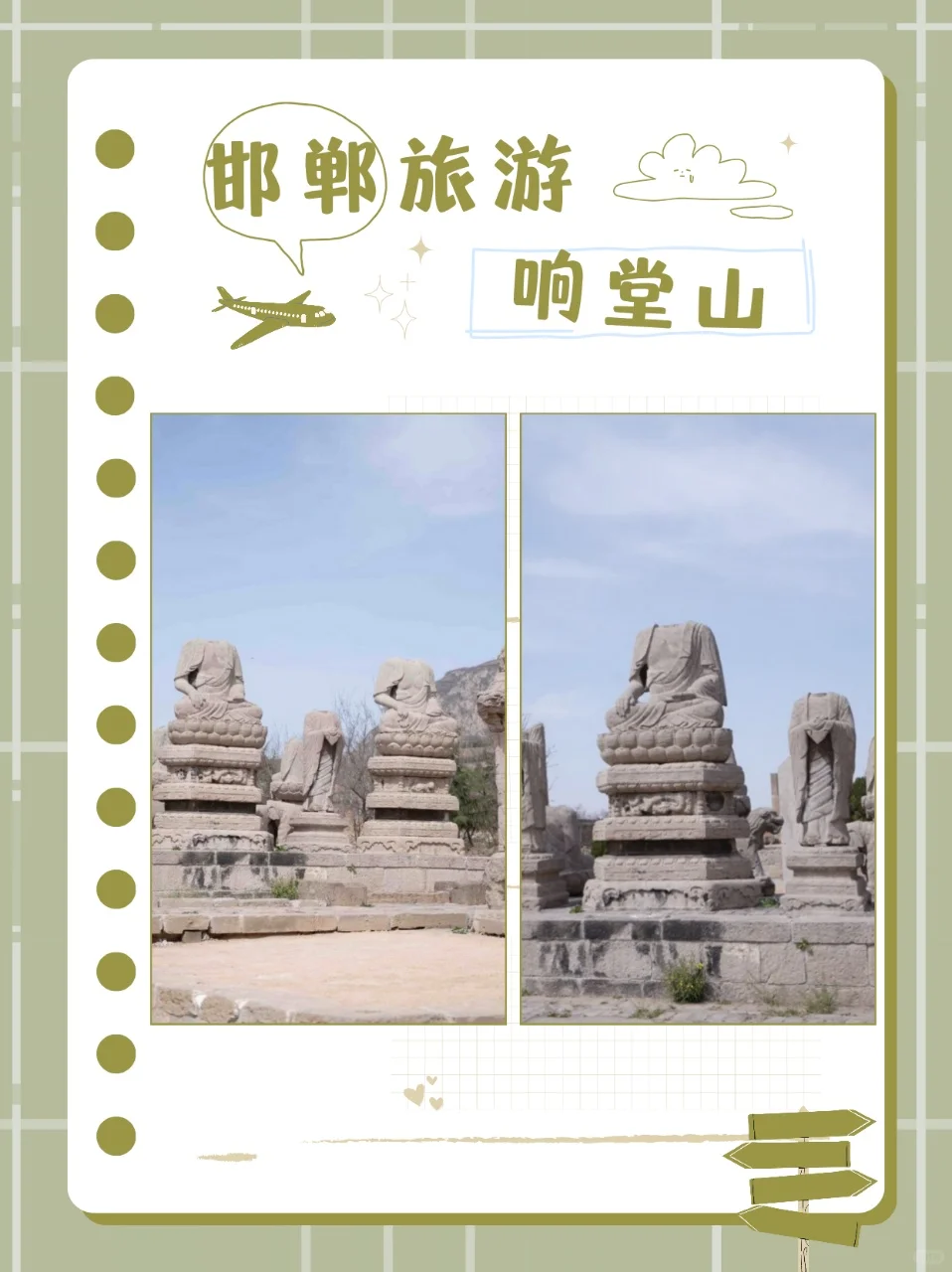 小众旅行地！邯郸walk攻略