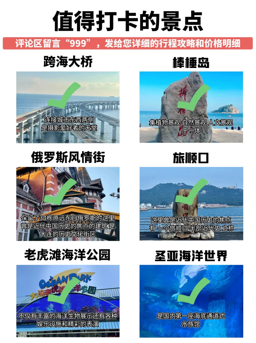 大连4-6月景点红黑榜📍建议去🆚不要去