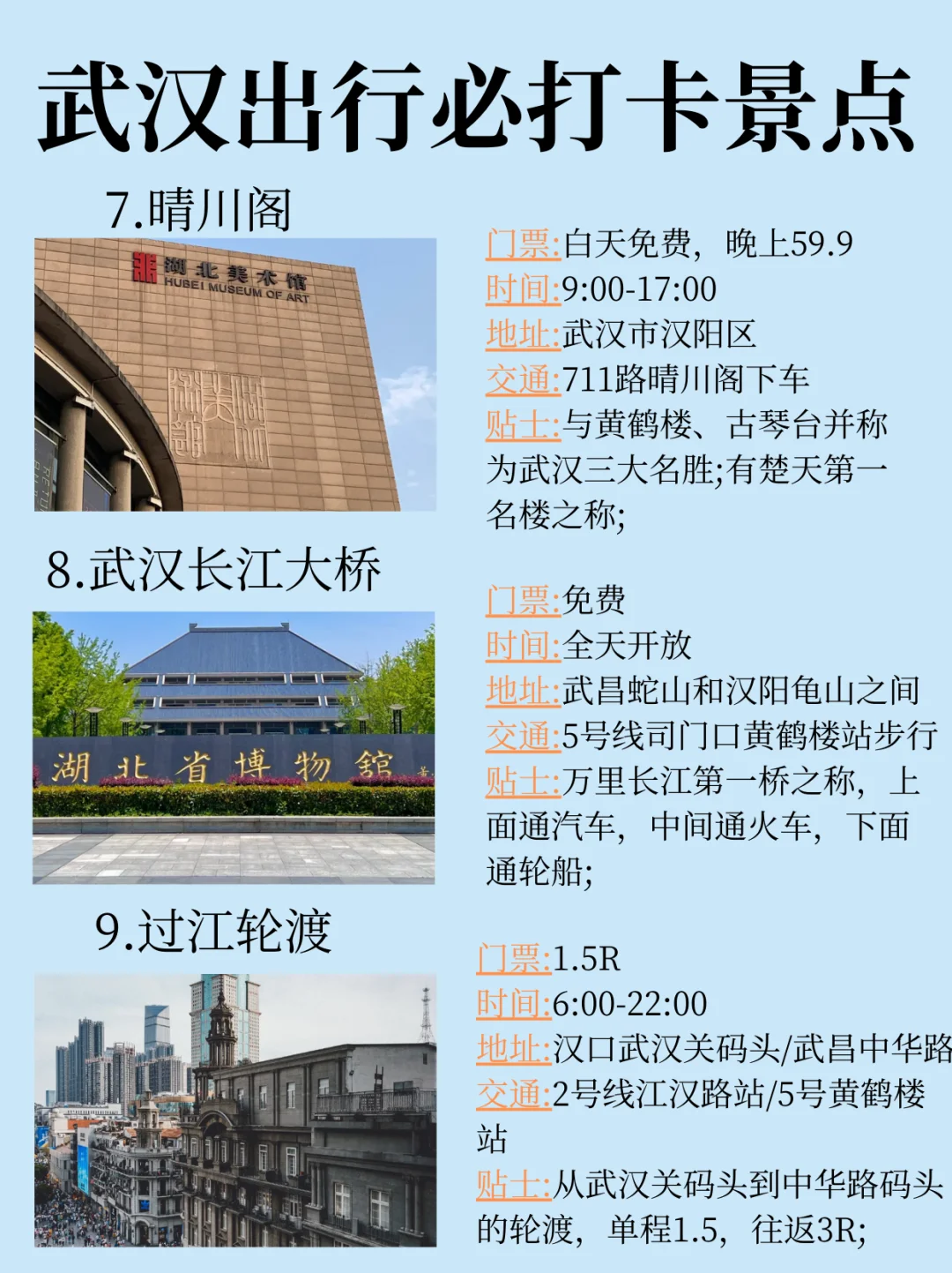 终于有人把武汉景点讲清楚了‼跟着土著放心