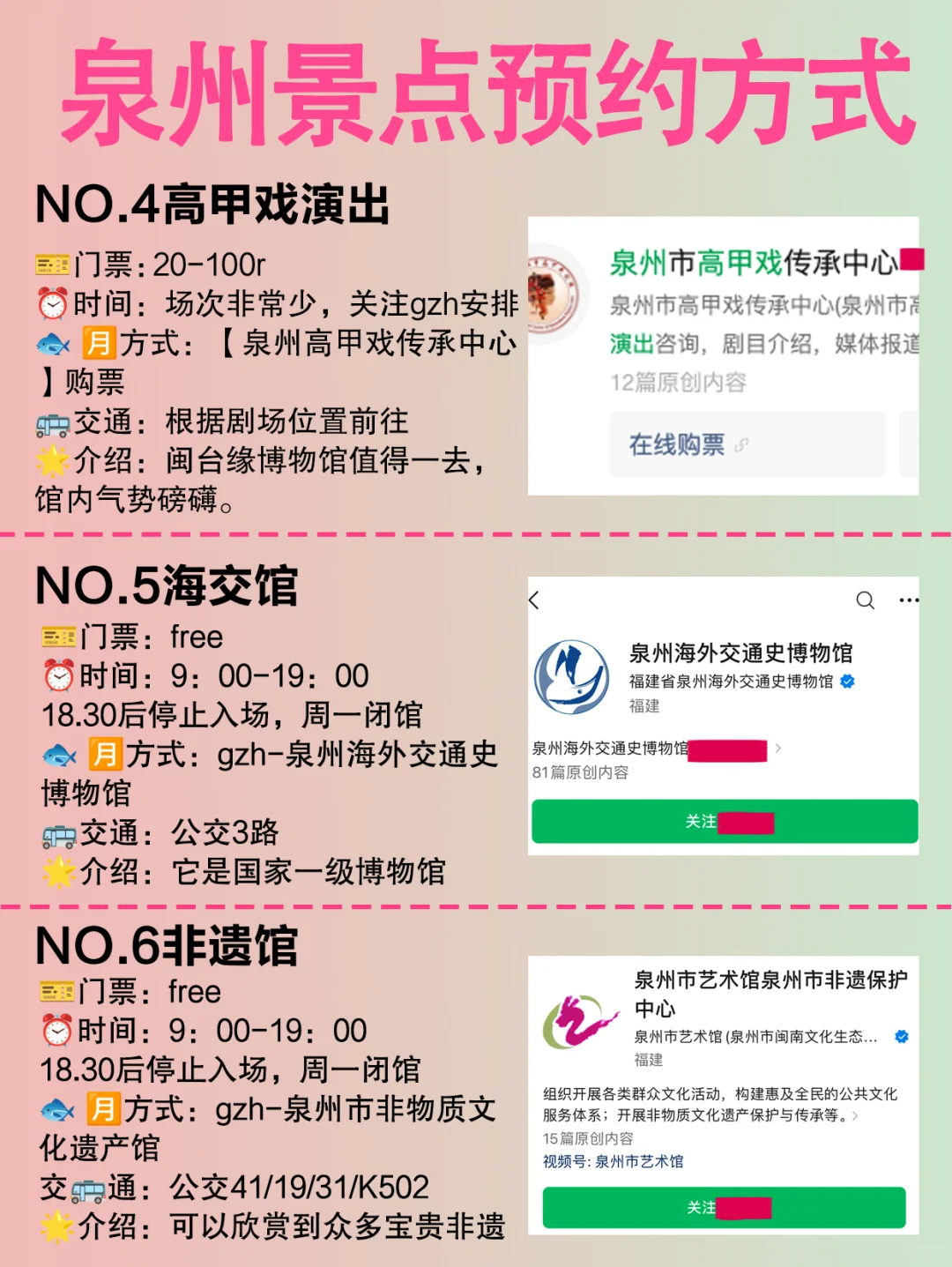 不预约=别来！🔖泉州各大景点预约方式