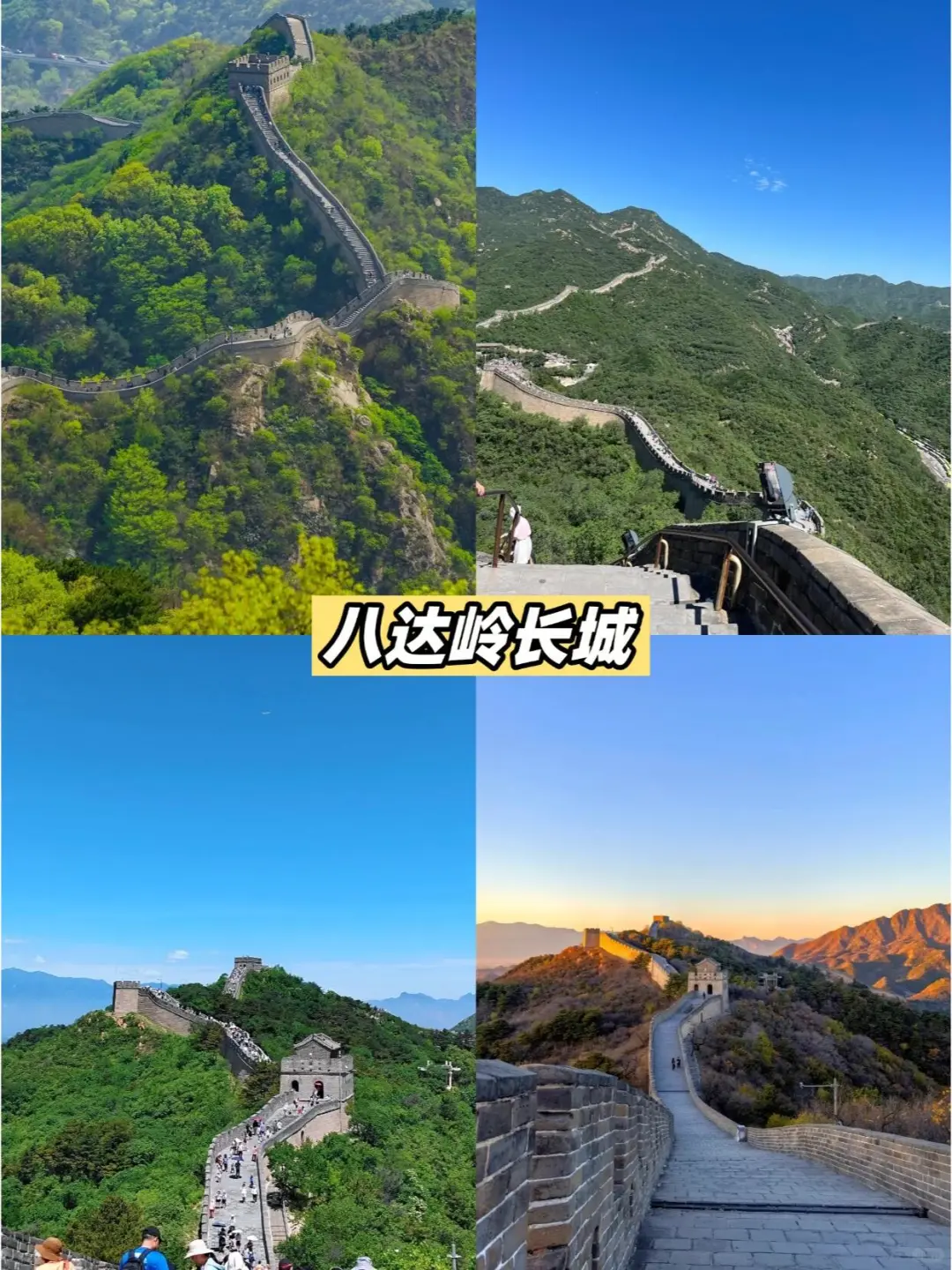 北京必打卡景点合集来洛 😝