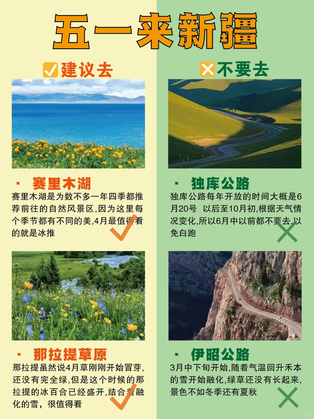 五一新疆景点红黑榜‼️建议去🆚不要去