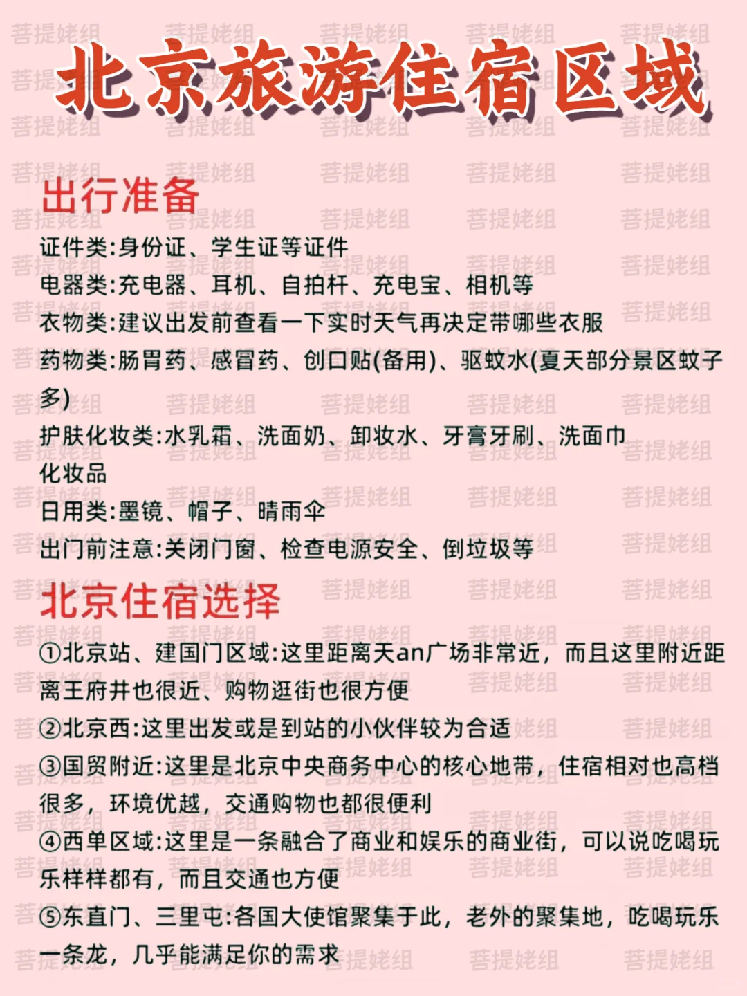假如北京有段位，哪个景点才是你心中的第一