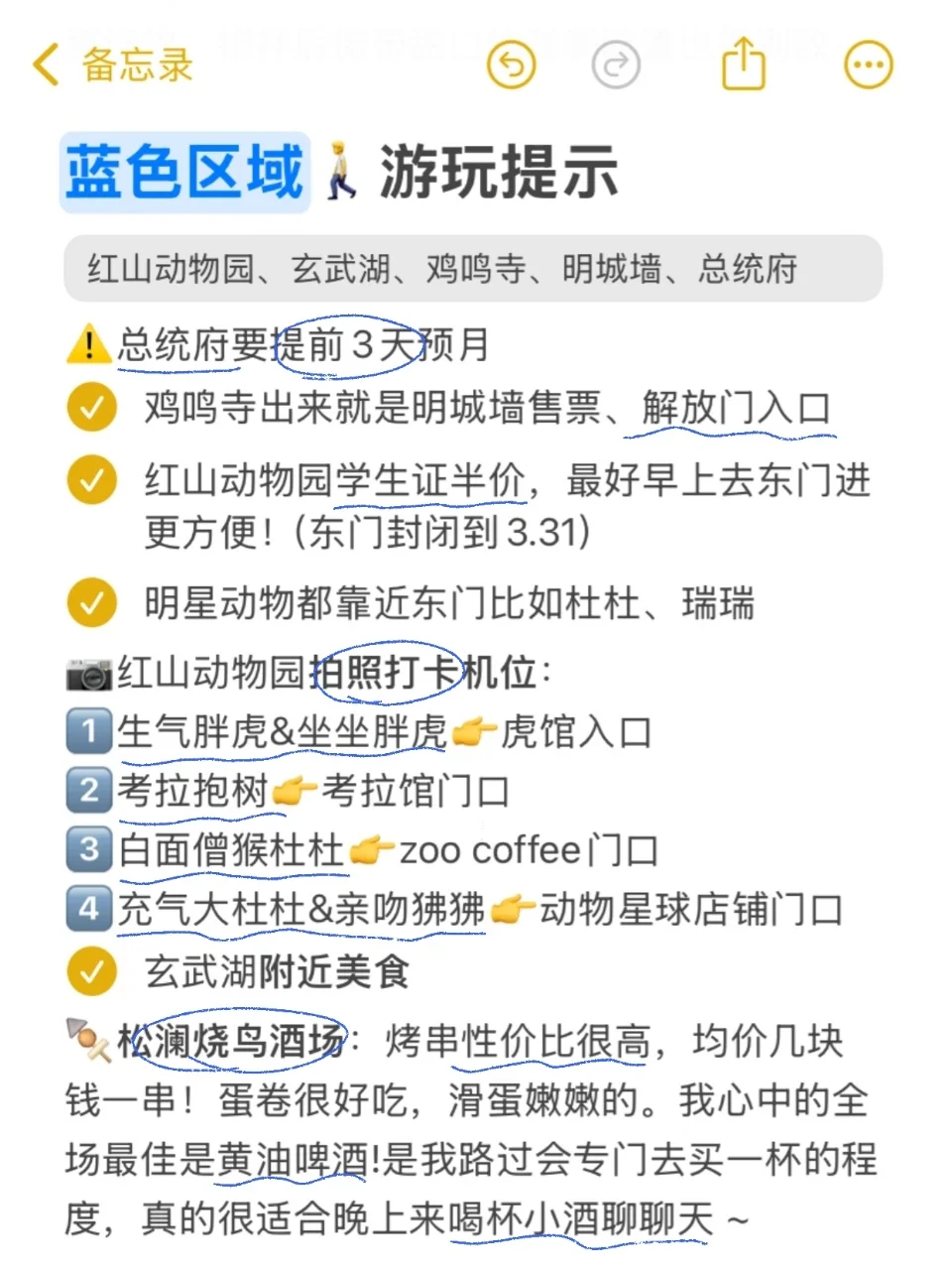 当地人总结的✌南京旅游超全指南