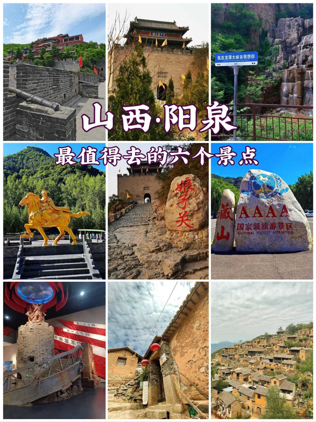 山西阳泉旅游必去的6大景点🔥太经典❗️