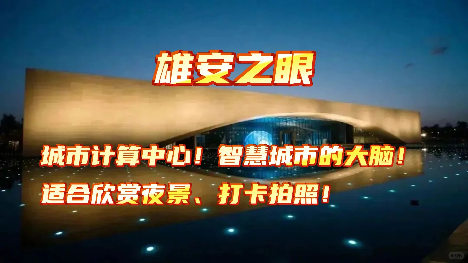 雄安景点|乘风四公、马拉松、五一景点全在这!