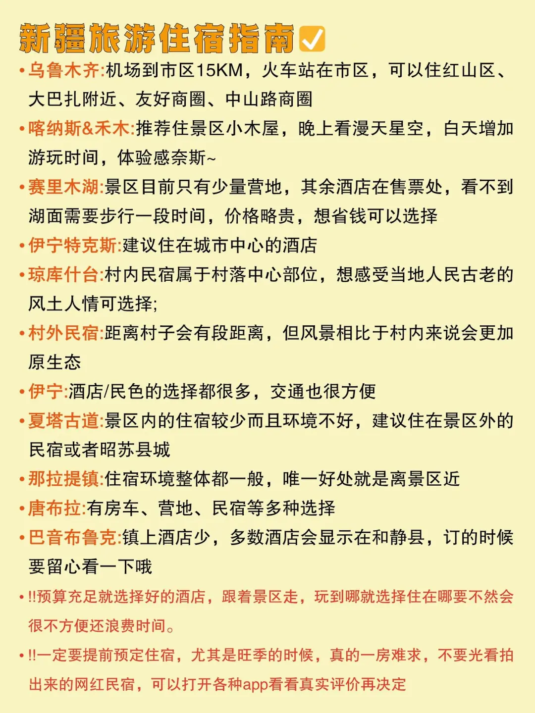 五一新疆景点红黑榜‼️建议去🆚不要去