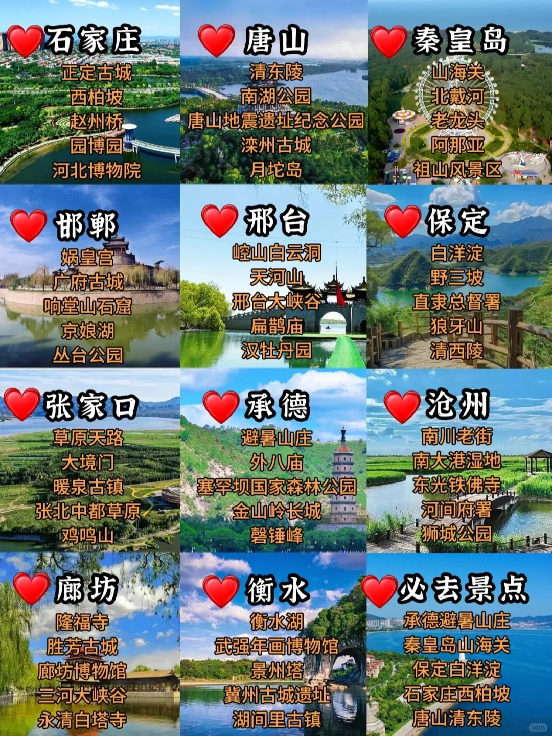 河北景点大公开❗️每个都叹为观止