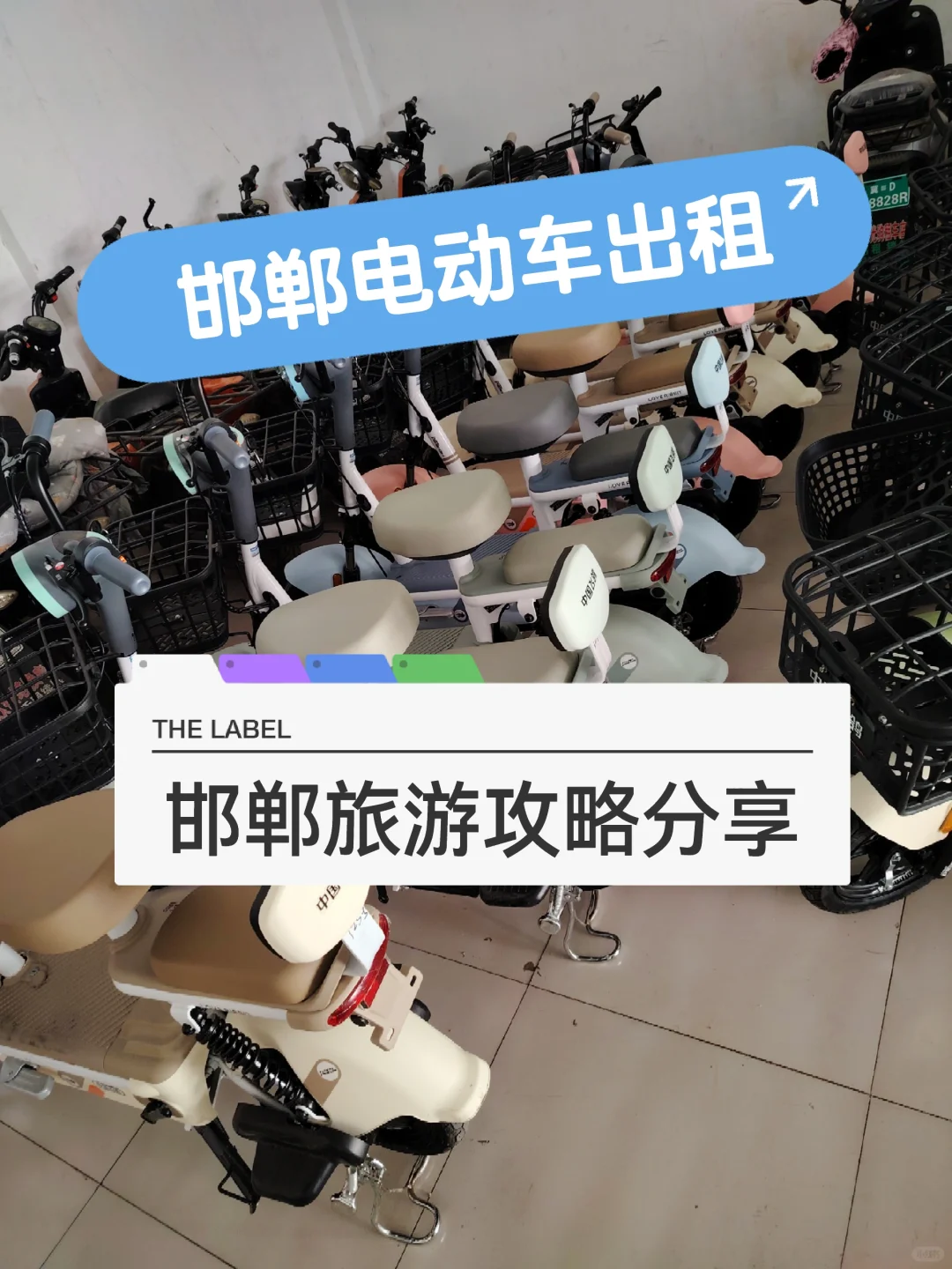 邯郸出租电动车+邯郸旅游攻略