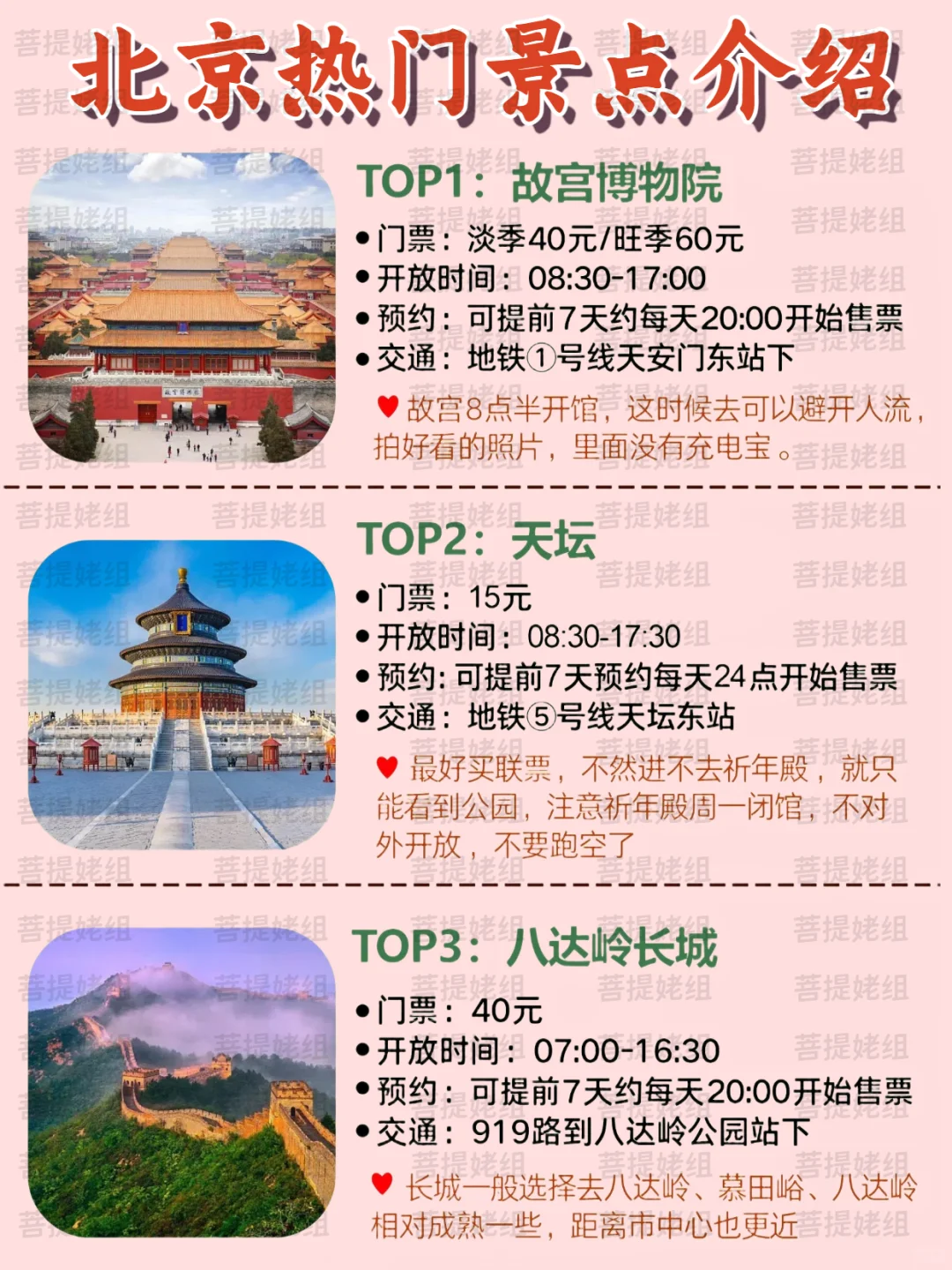 假如北京有段位，哪个景点才是你心中的第一