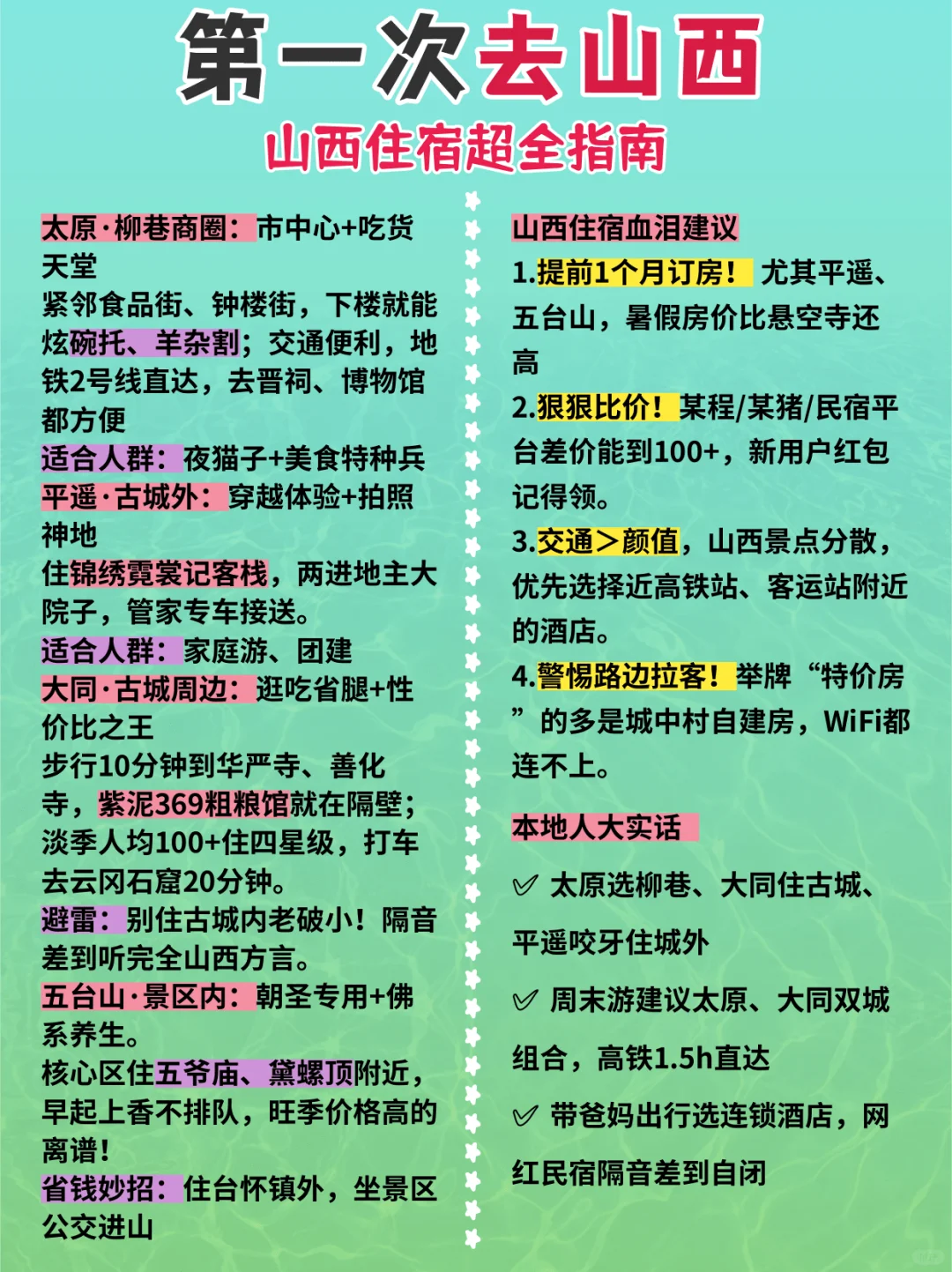 4～5月去山西旅游的姐妹👭要注意啦！