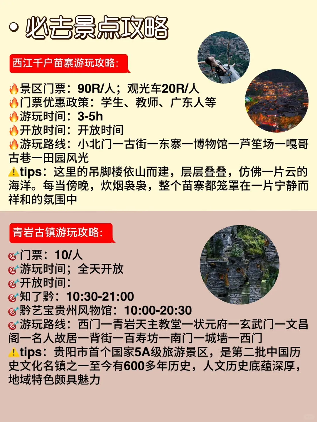 【贵州旅游攻略】4-6月❗不懂就问💁‍