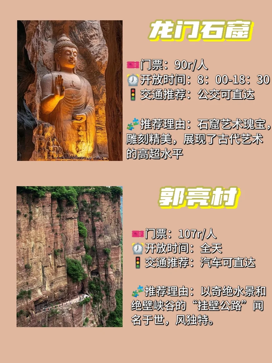 😎河南 | 必去的十大景点大揭秘！🎉