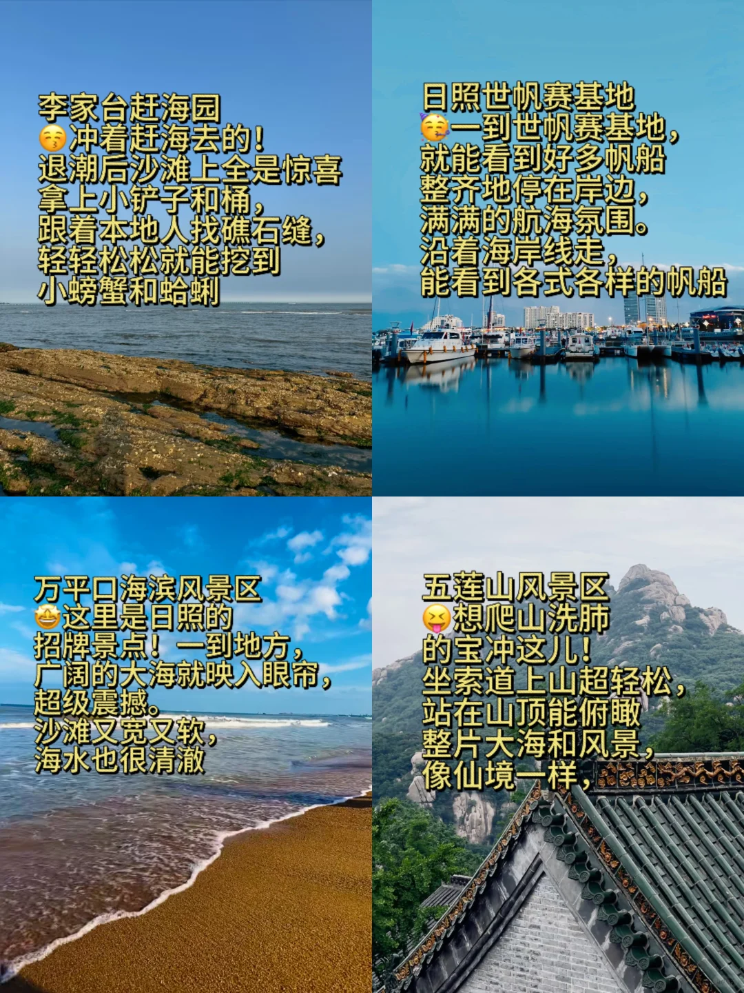 日照这几个必去景点，到底是谁还在去啊