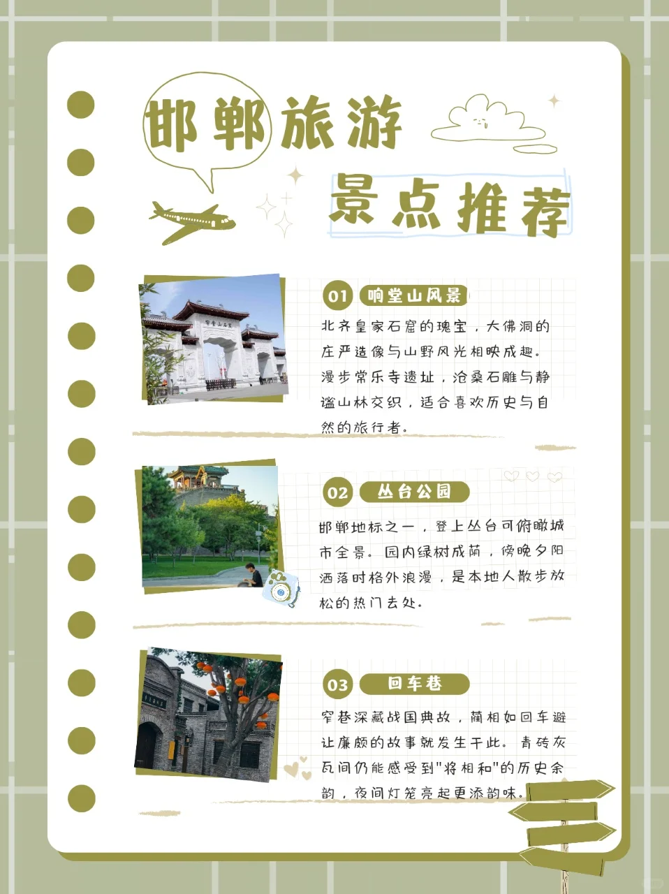 小众旅行地！邯郸walk攻略