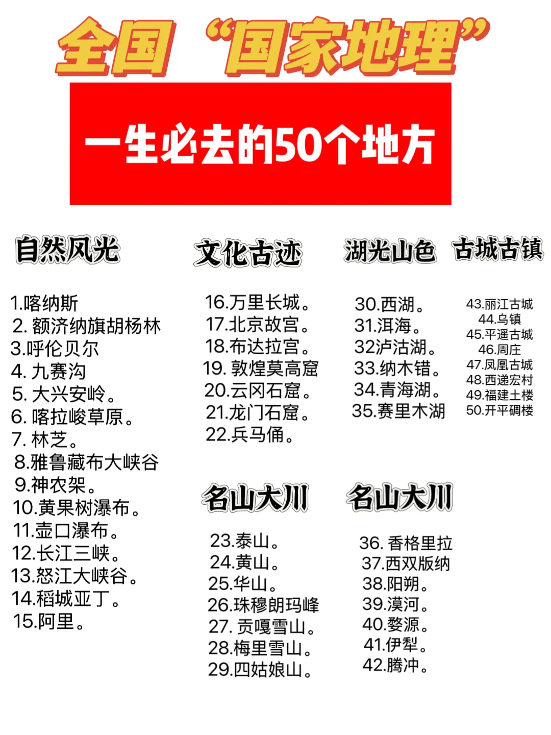 中国一生一定要去的100个地方 ！你去过几个？