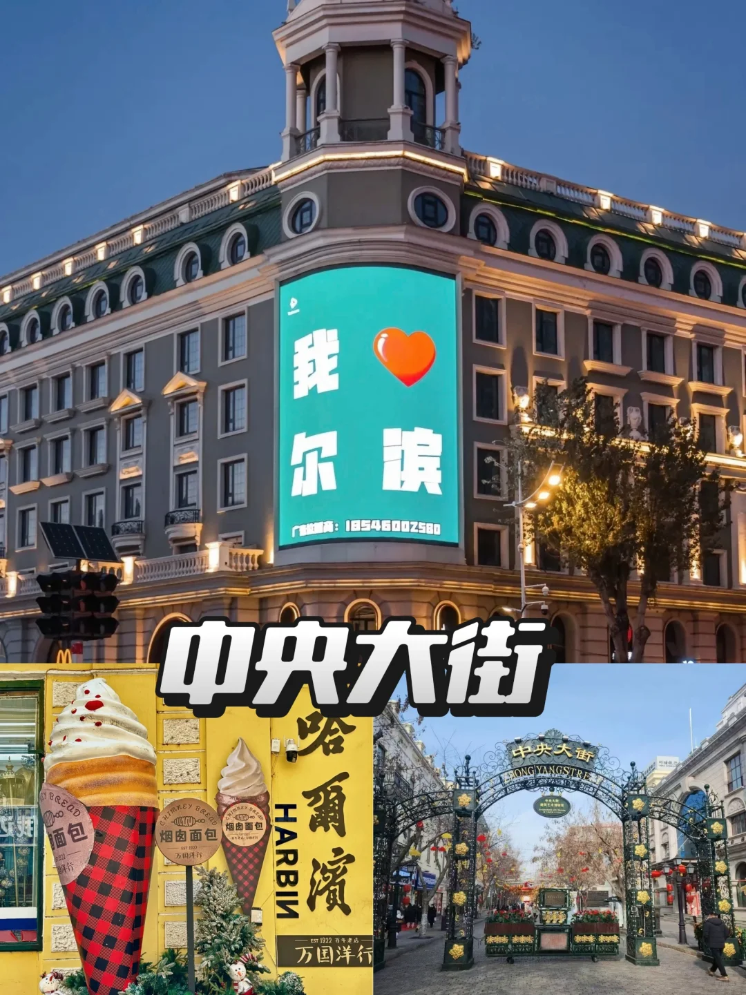 📚4月份来尔滨｜必去九大景点❗️❗️