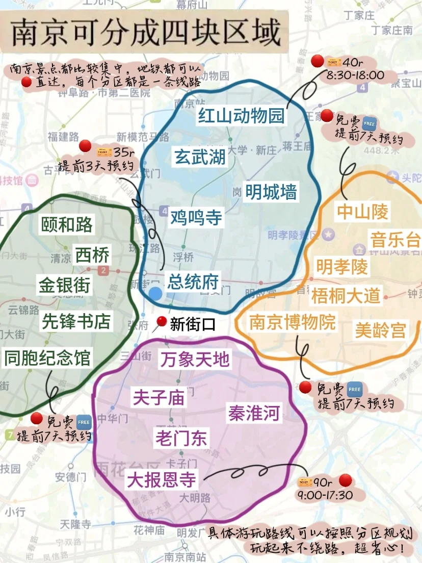 当地人总结的✌南京旅游超全指南