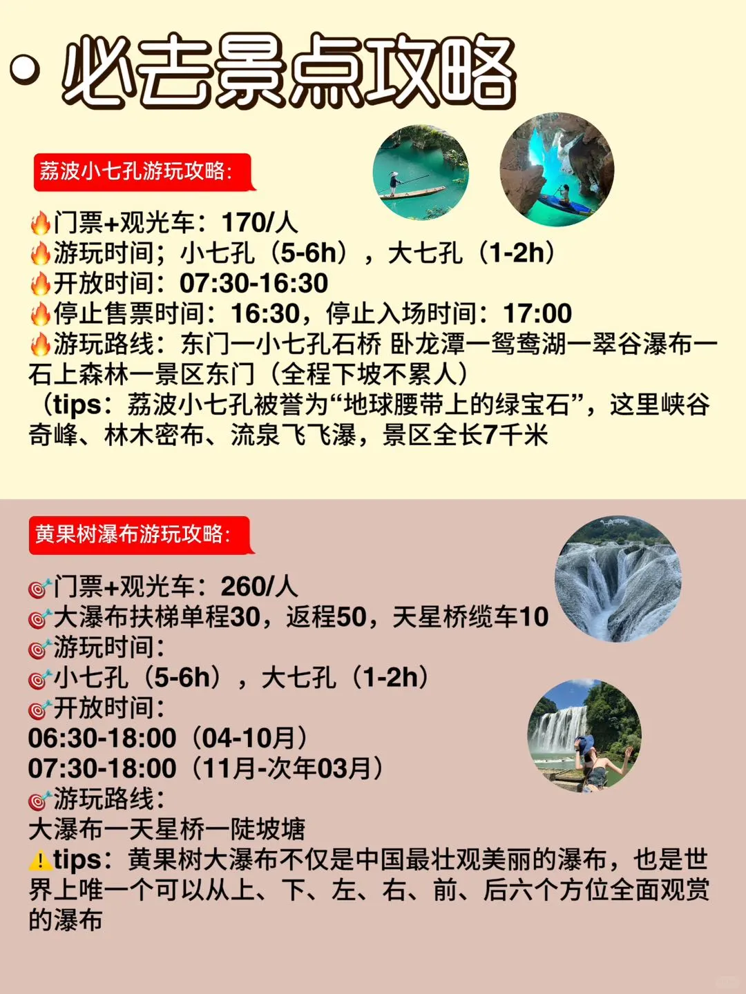 【贵州旅游攻略】4-6月❗不懂就问💁‍