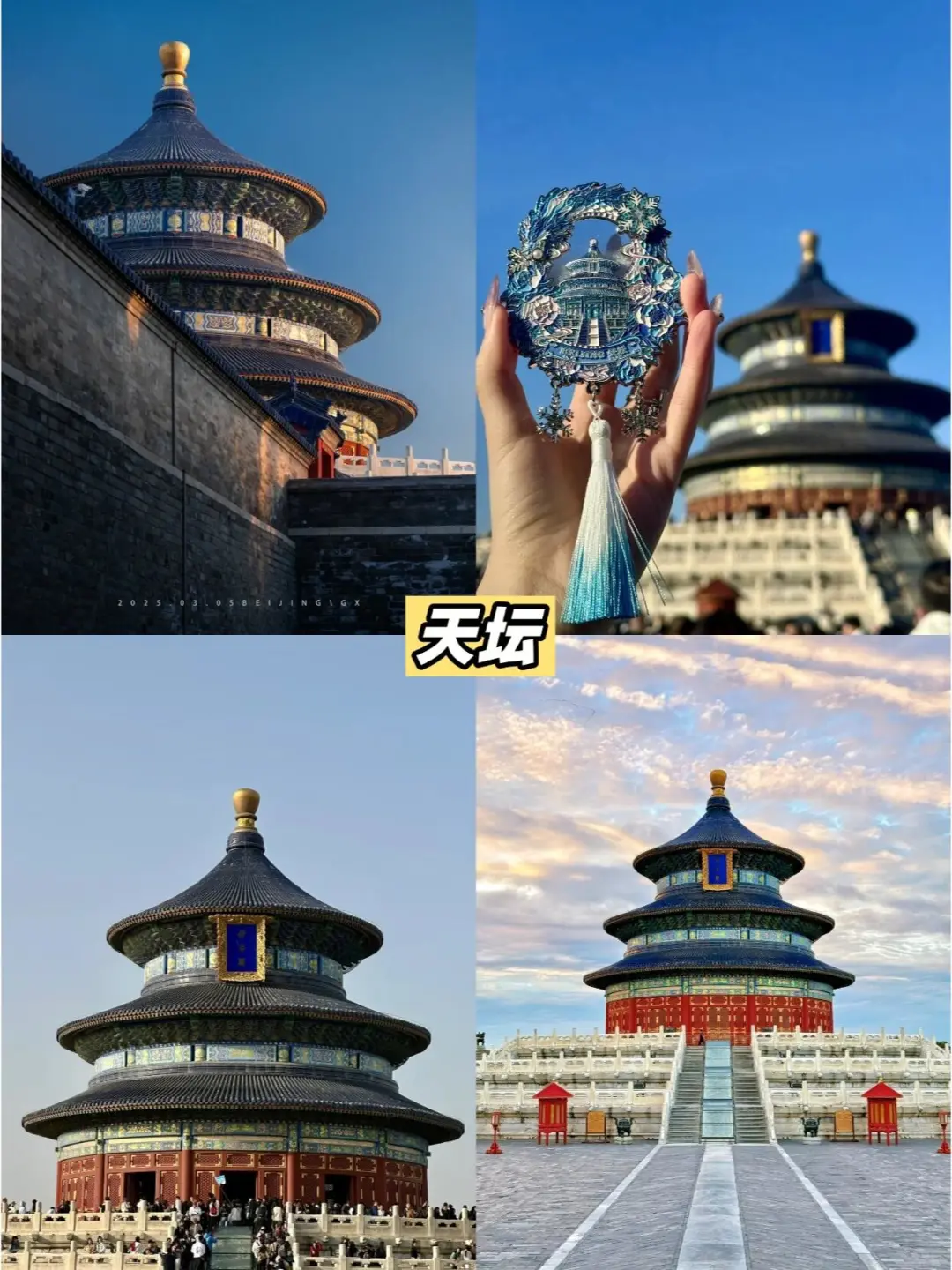 北京必打卡景点合集来洛 😝