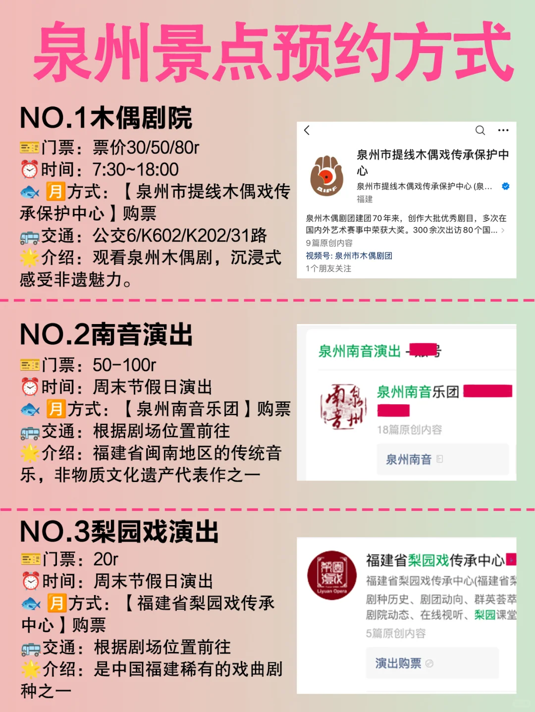 不预约=别来！🔖泉州各大景点预约方式