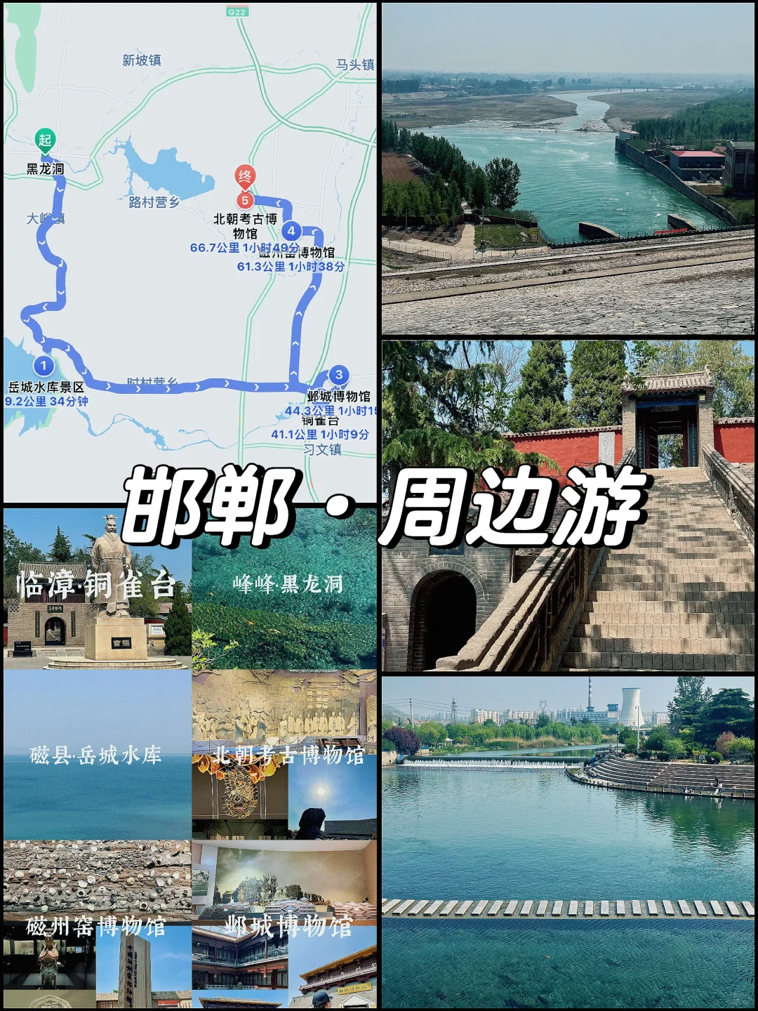 河北邯郸/周边一日游 五一推荐