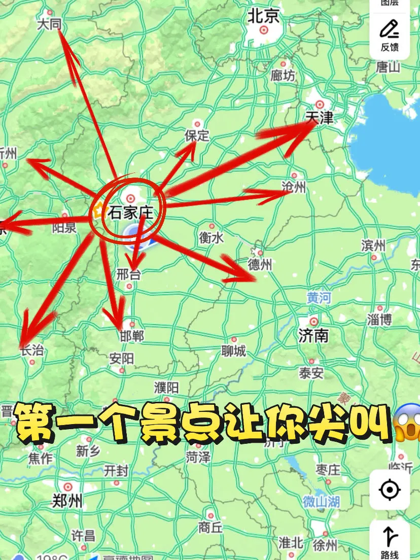 石家庄人速存❗周边2小时直达，周末不愁玩