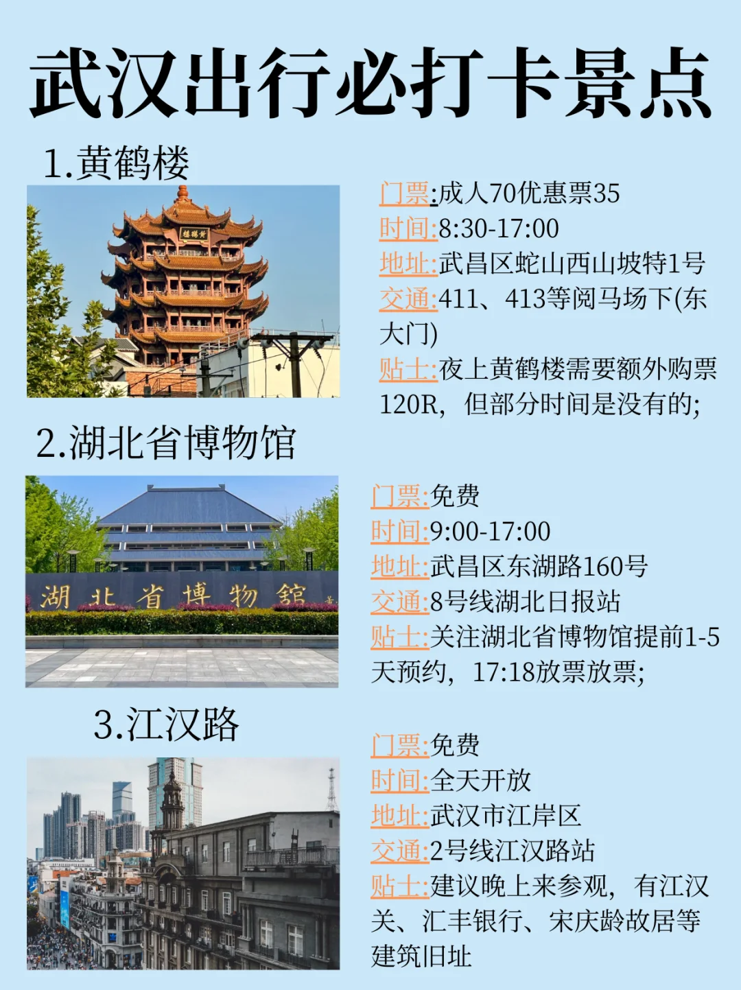 终于有人把武汉景点讲清楚了‼跟着土著放心