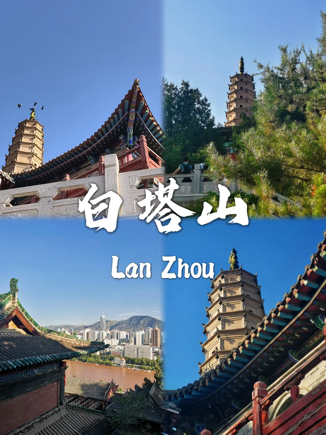 兰州必打卡十大景点❗❗新手必看