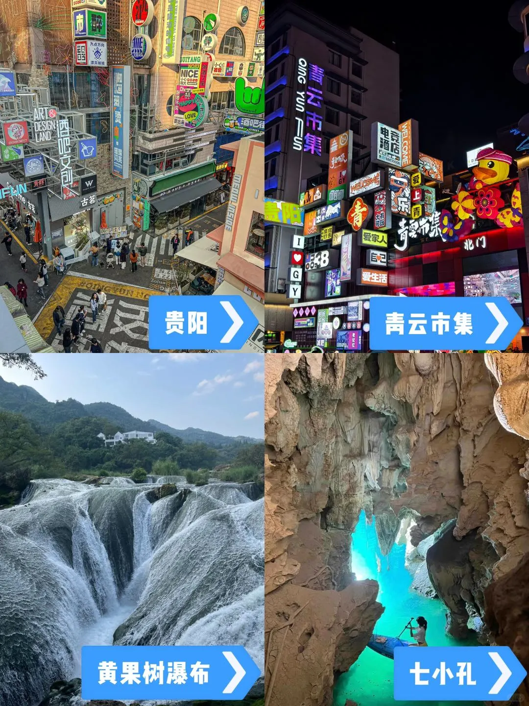 【贵州旅游攻略】4-6月❗不懂就问💁‍