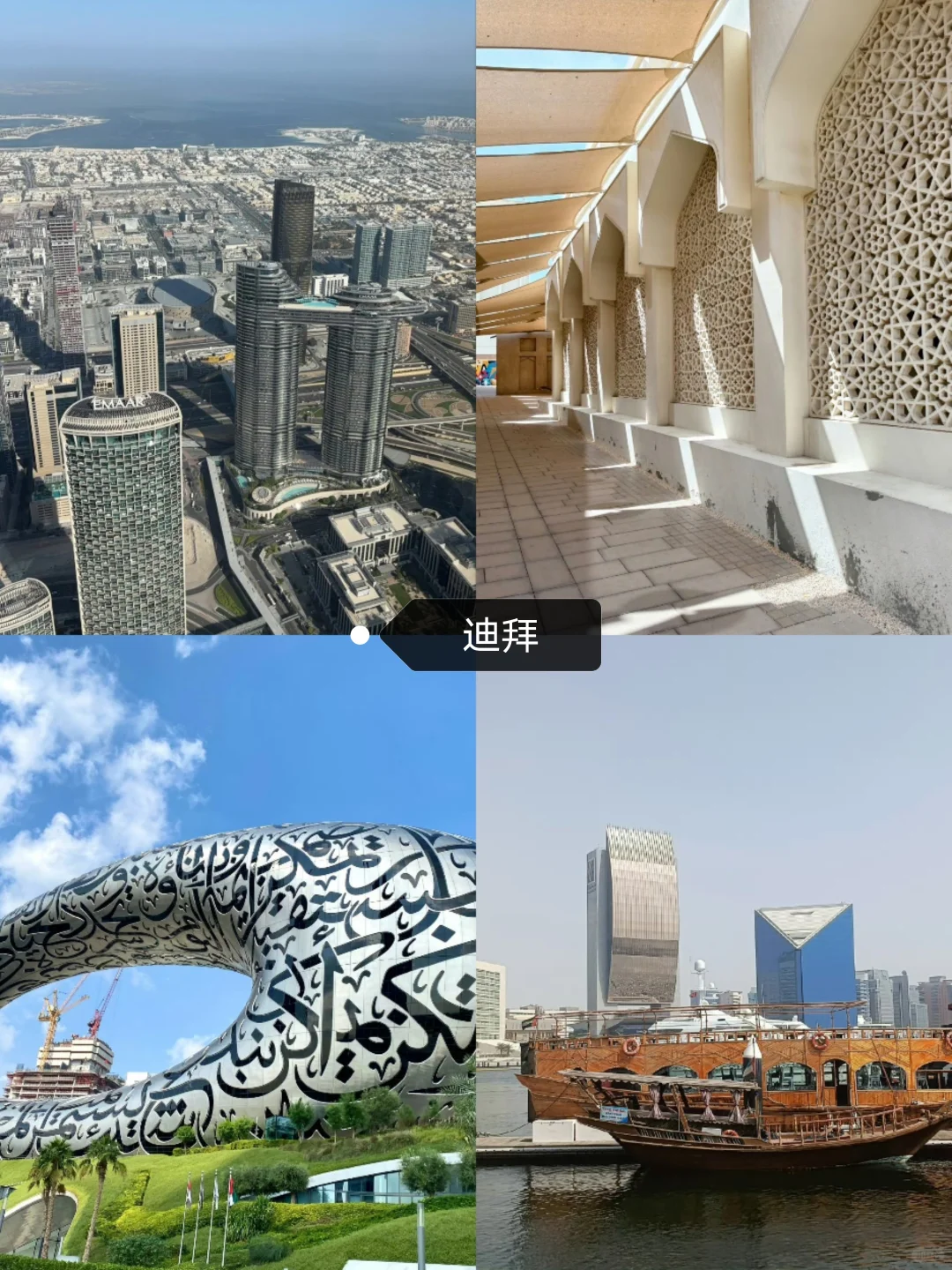 乐游迪拜，阿联酋迪拜阿布扎比