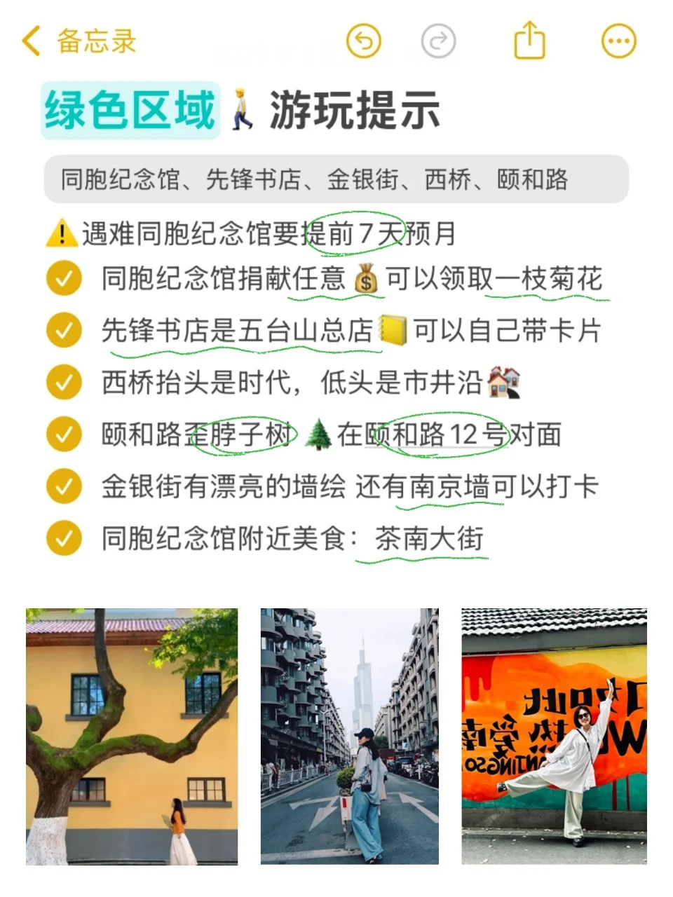 当地人总结的✌南京旅游超全指南