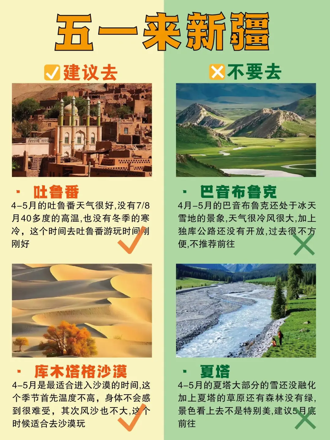 五一新疆景点红黑榜‼️建议去🆚不要去