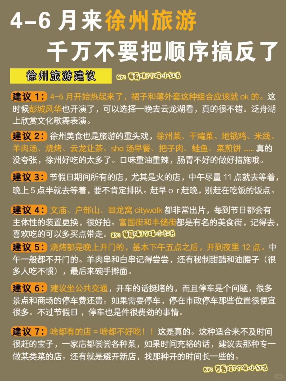 徐州游玩路线！！4-6🈷花小💰不走冤枉路！！