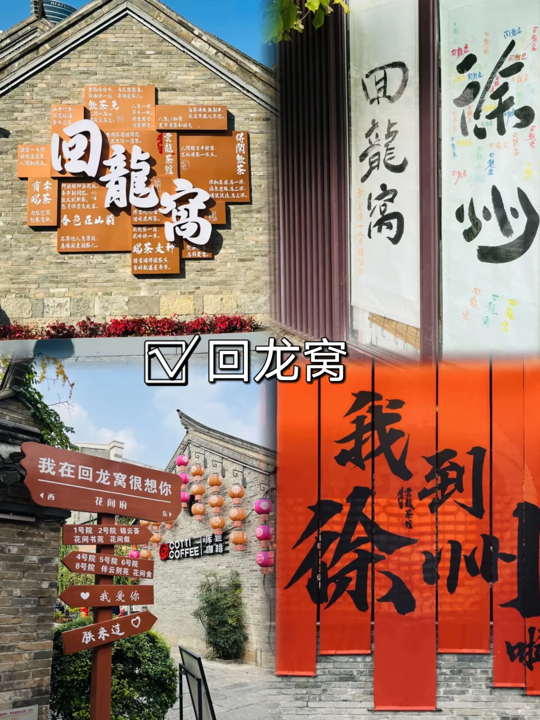 大学生寒假📍徐州1️⃣日游（省钱版）