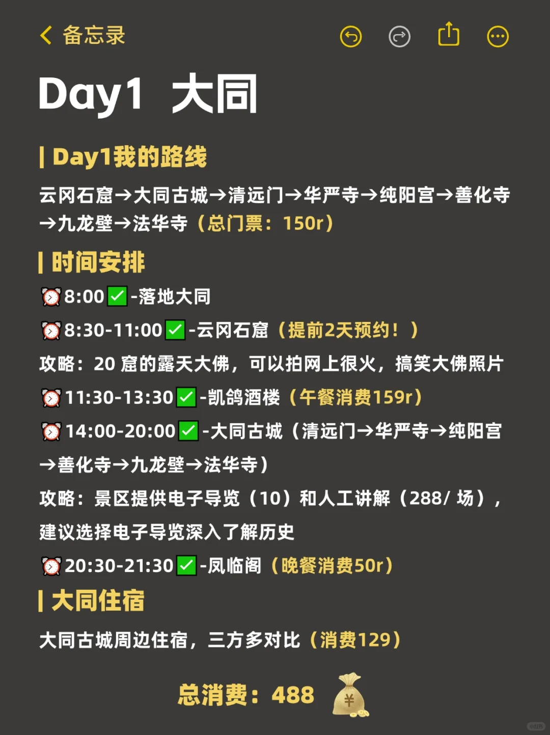 🎈七天六晚山西深度游，超全攻略来袭