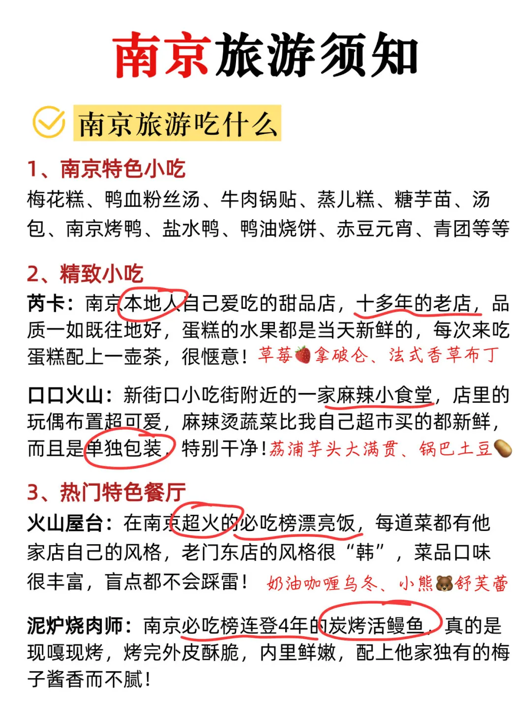 来南京，千万不能错过这篇最新完整攻略‼️