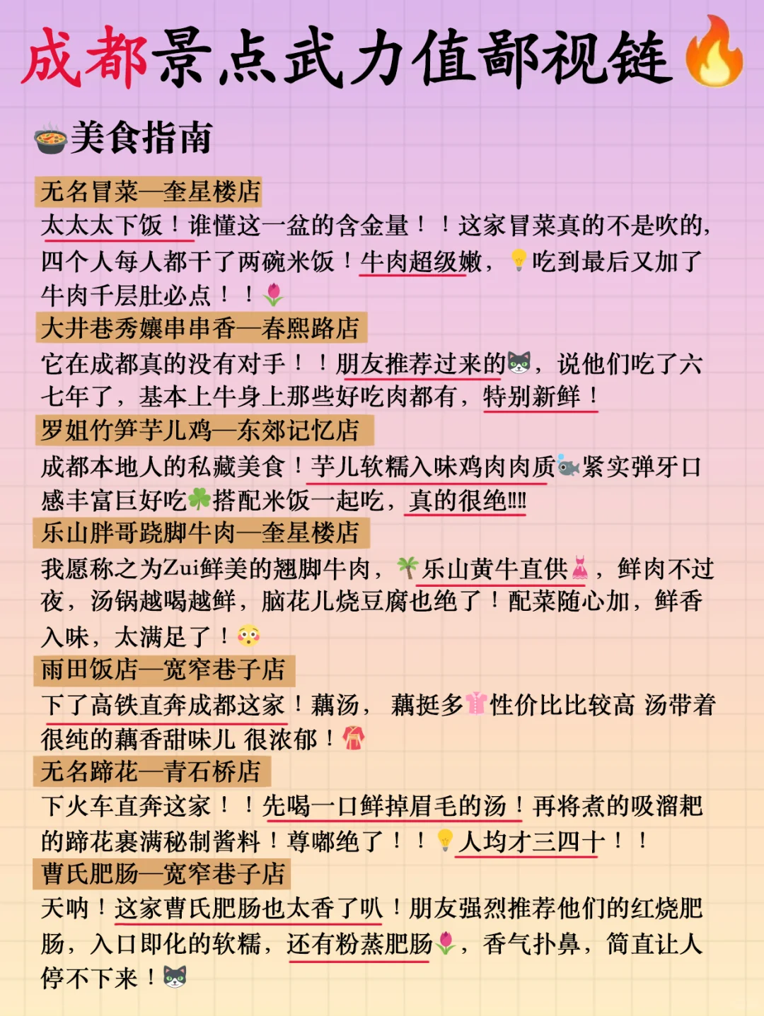 成都景点武力值鄙视链！！chao详细