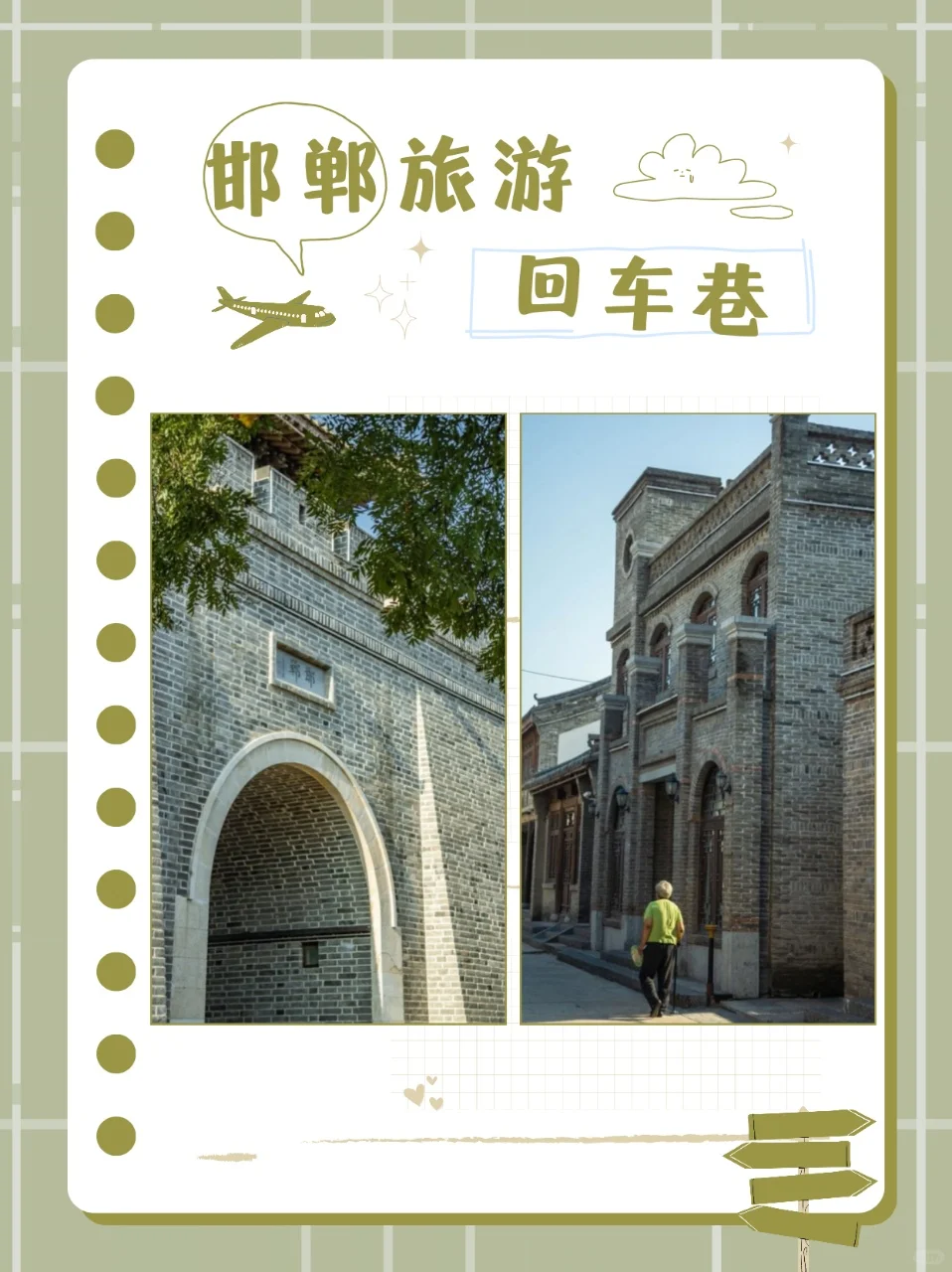 小众旅行地！邯郸walk攻略