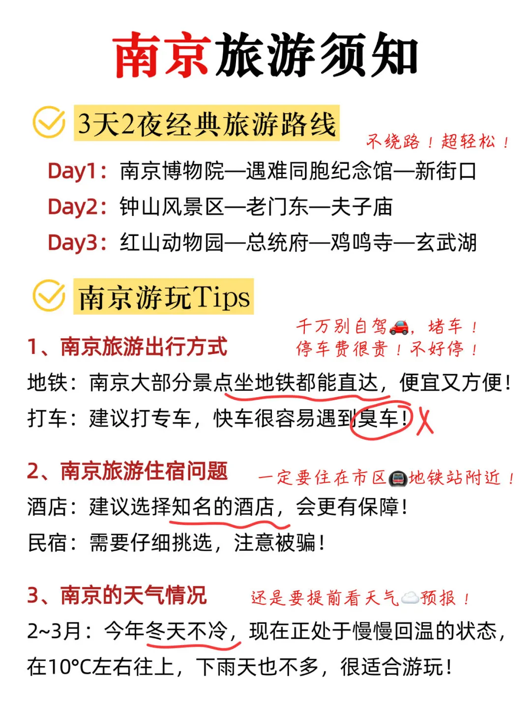 来南京，千万不能错过这篇最新完整攻略‼️